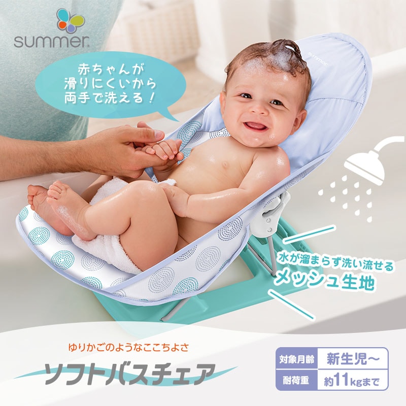 日本育児 Summer(サマー) ソフトバスチェア ダッシュドット | おへやで