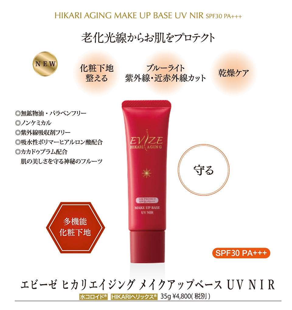 ドクターエビーゼ オンラインショップ | カカドゥプラム_メイクアップ