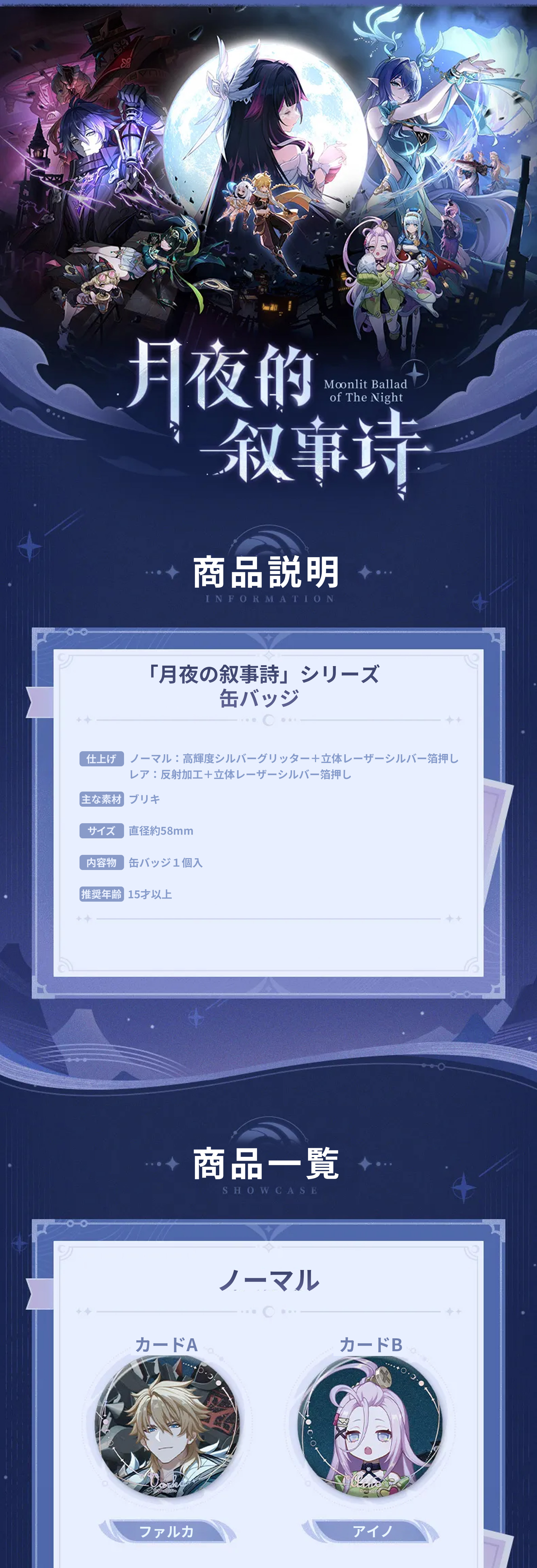 原神「月夜の叙事詩」シリーズ 缶バッジ Genshin 2026年3月仮予約 原神