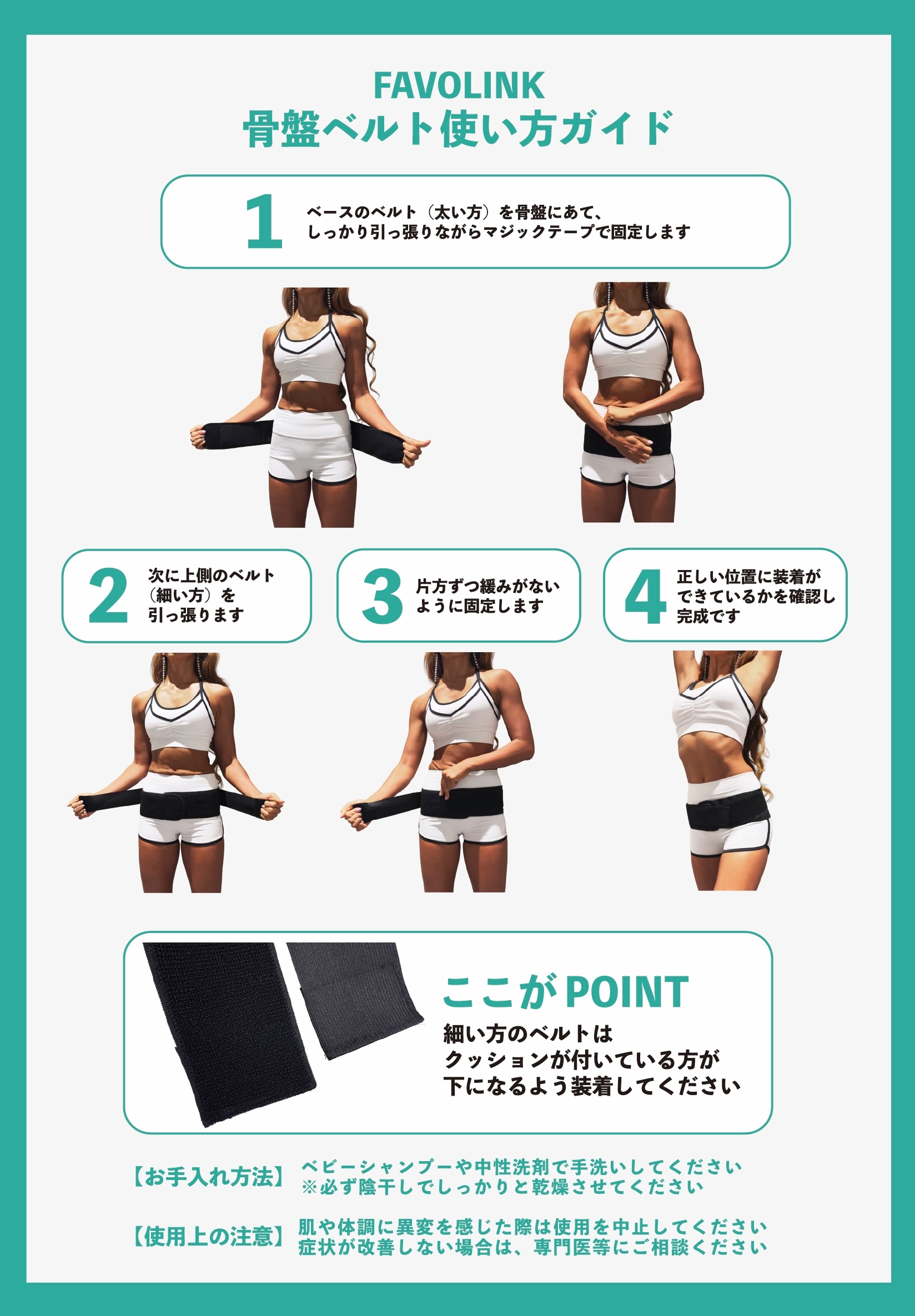 FAVOLINK produced by YURI YASUI： 骨盤ベルト |WAIST SHAPER