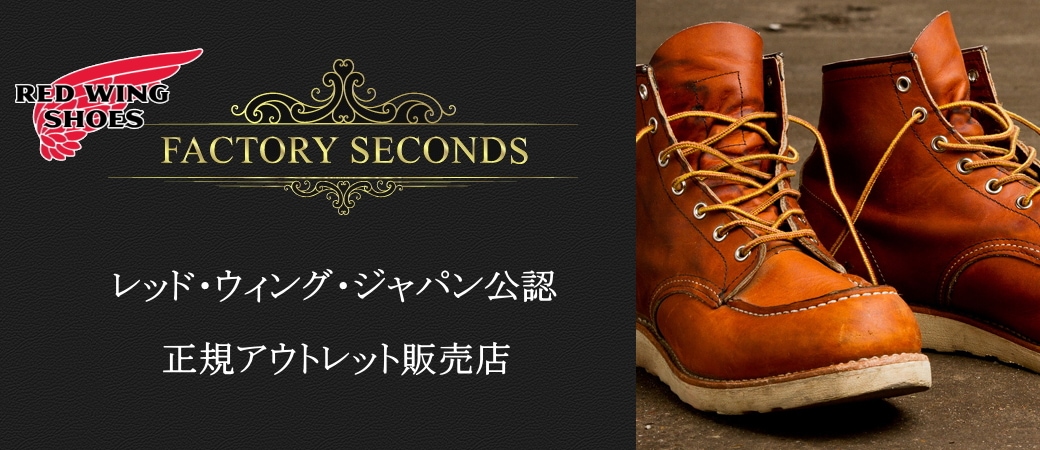 レッドウィング アイリッシュセッター REDWING モックトゥ 8173