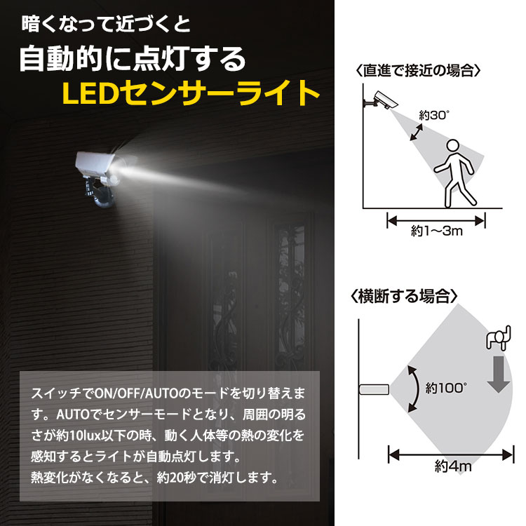センサーライト付 防犯ダミーカメラ ASL-3309 ｜ あんしんの殿堂 防災館