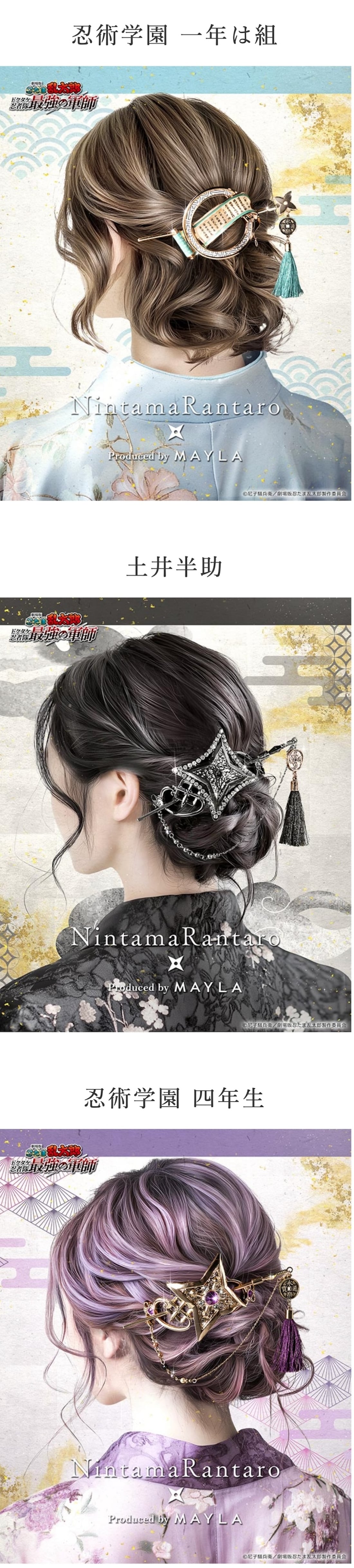 忍たま乱太郎】 MAYLA マイラ 忍たま乱太郎 アイコニックヘアオブジェ