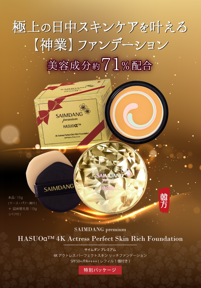 サイムダン プレミアム 4Kアクトレス パーフェクトスキン リッチ