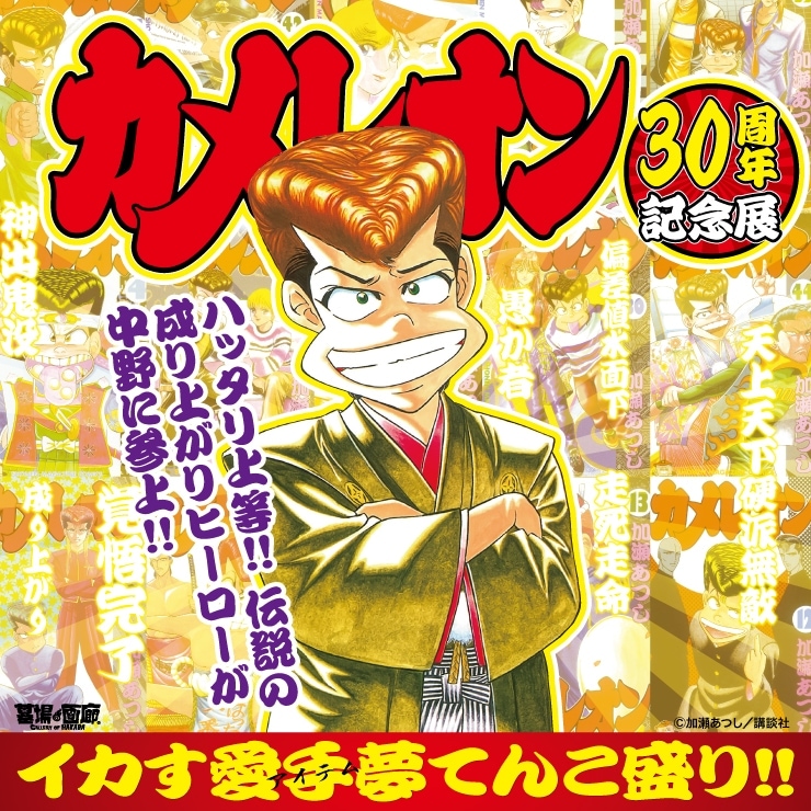 カメレオン｜販売グッズ一覧｜墓場の画廊 ONLINE STORE