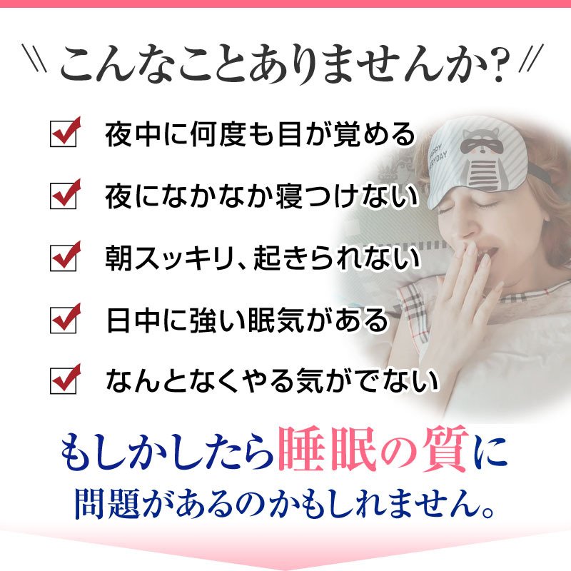 初回限定特価】すやすやリラック睡 機能性表示食品 寝付けないそんな