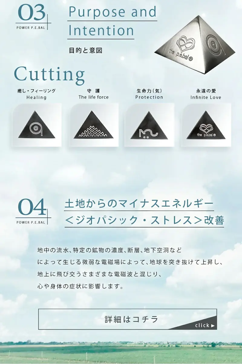 パワーピラミッド Power Pyramid Energy Balance 電磁波対策 5G対応