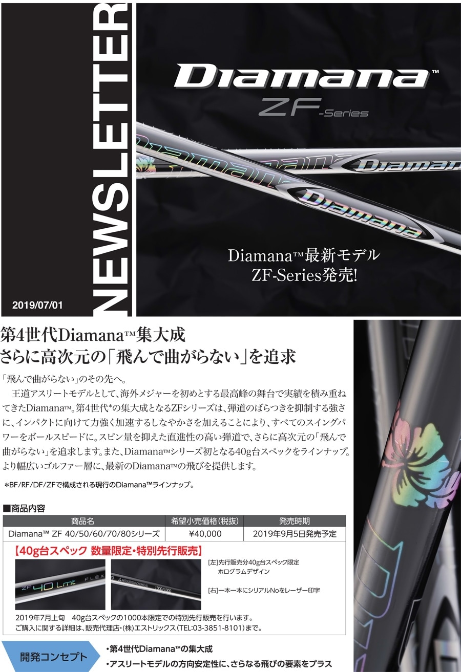 三菱ケミカル DiamanaZF （ディアマナ ZF） シャフト | | 地クラブ