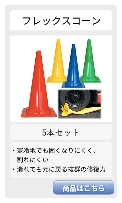 カラーコーン ＋ コーンベット】 【5本 セット】 高さ700 赤 黄 緑 青