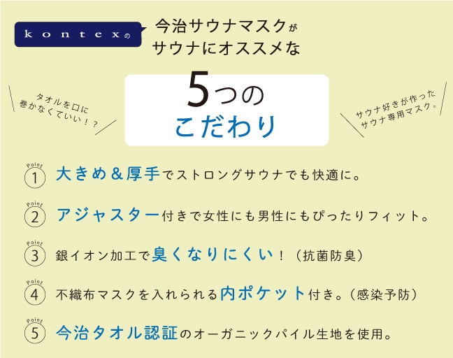 今治サウナマスク（※マスク※） | サウナグッズ | | 今治タオルのコン