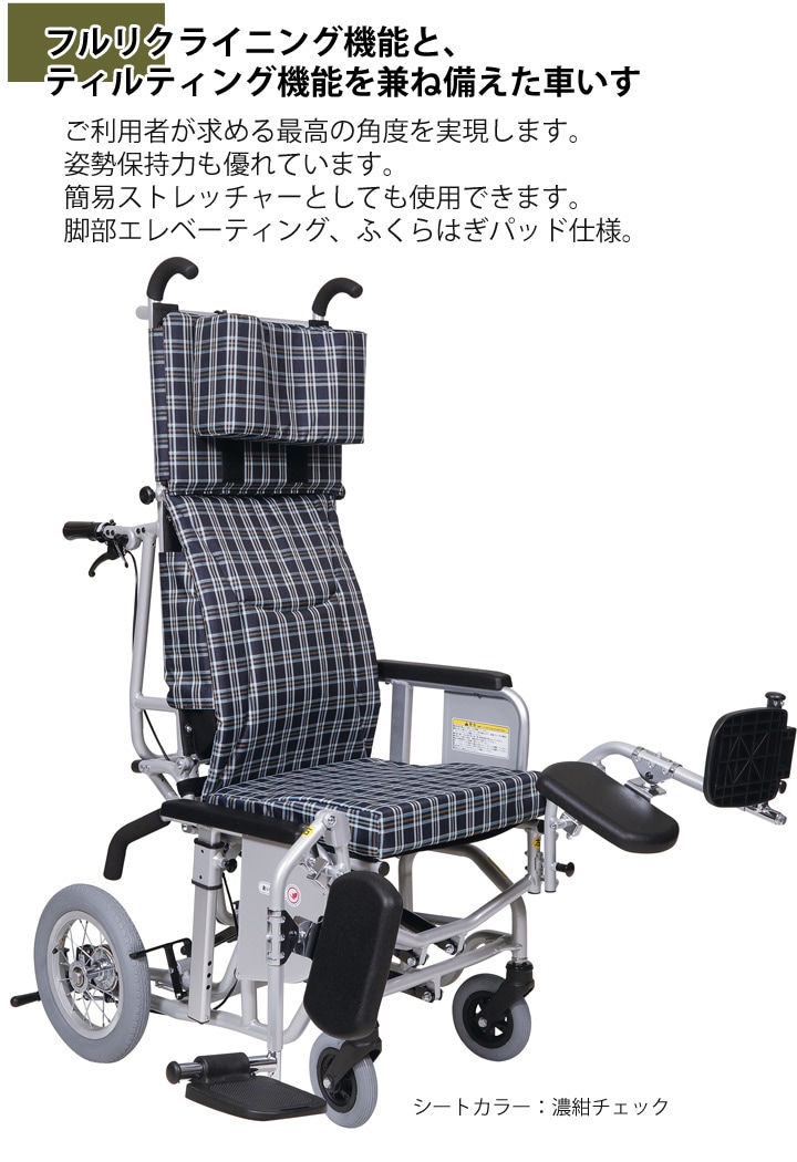 リクライニング&ティルト式 介助用車いす AYK-40EL | 車いす通販のロッキー