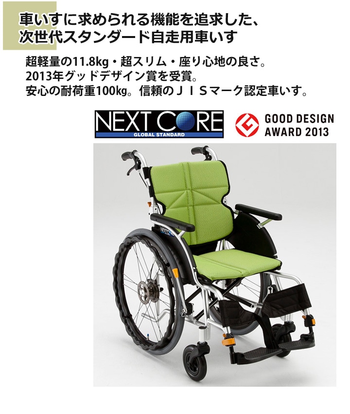 自走用車いす NEXT-11B「ネクストコア 自走用 エアータイヤ仕様