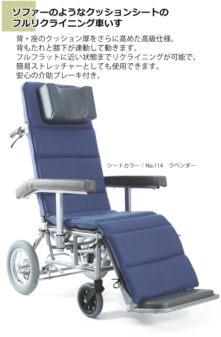 背脚連動型 フルリクライニング式 介助用車いす RR60NB 介助ブレーキ