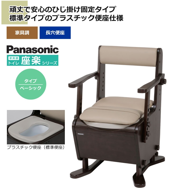 家具調トイレ 座楽 ベーシック【プラスチック便座】[パナソニック