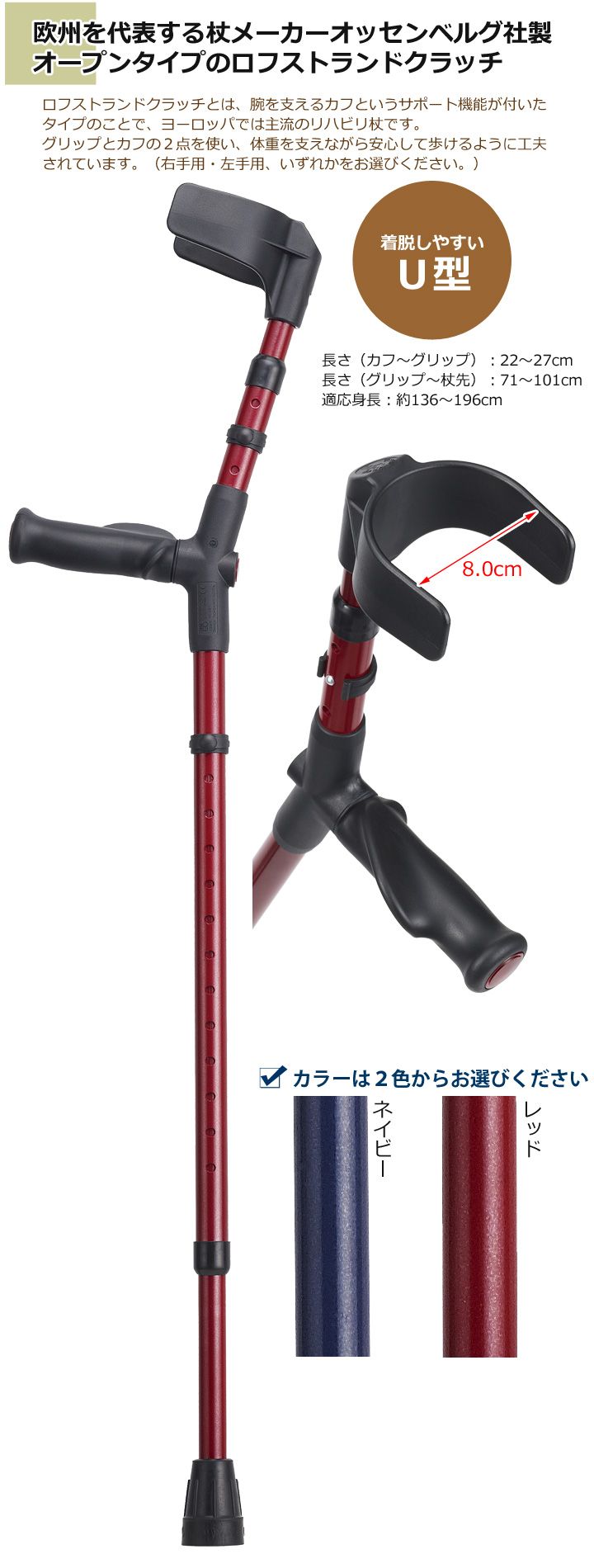 ドイツ オッセンベルグ社製 オールニーズクラッチ U型【ケイホスピア