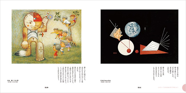 武井武雄 幻想の世界へようこそ （展覧会公式カタログ）｜求龍堂