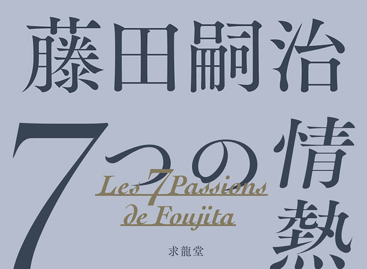 求龍堂 】公式オンラインストア 芸術書全般からアート作品まで