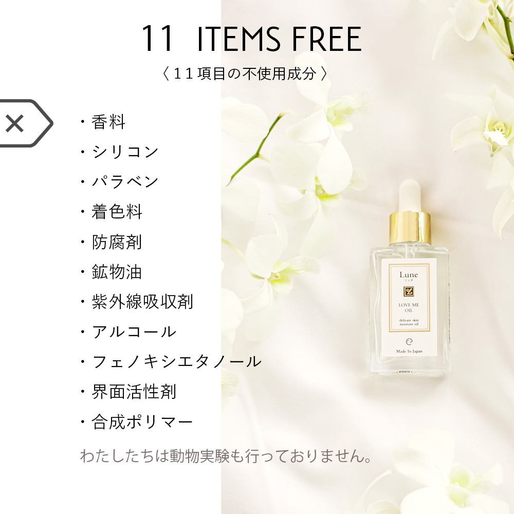 リュヌ ラブミーオイル デリケートオイル 30mL | コスメ・美容総合