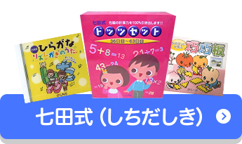 幼児教材のリサイクルショップママのガレージセール 本店販売部