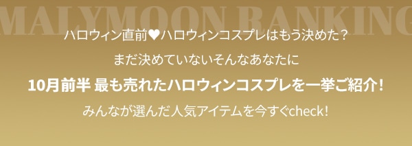 Malymoon(マリームーン)オフィシャルウェブストア