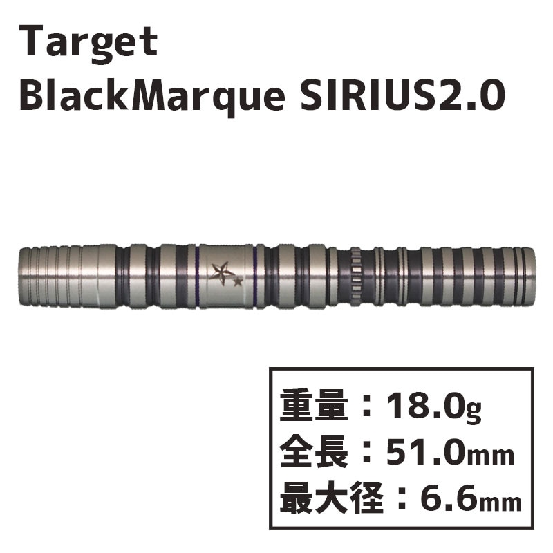 ターゲット ブラックマーク シリウス2.0 TARGET Black Marque SIRIUS2