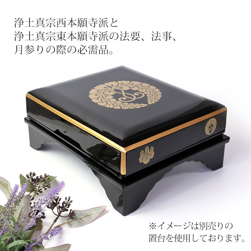 仏具 PC 御文章箱 大サイズ 29cm 日本製 国産 御文箱 浄土真宗西本願寺
