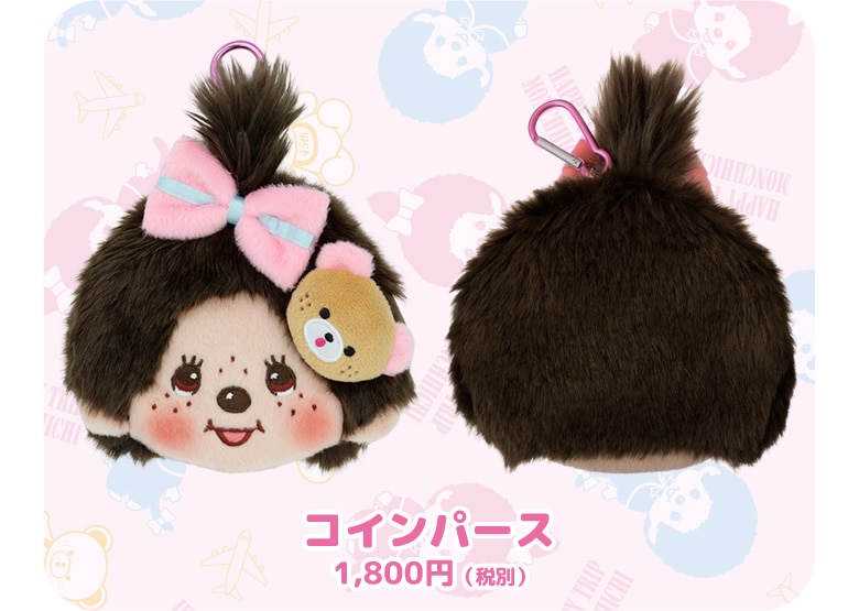 1/23(水)昼12：00発売】45周年アニバーサリー モンチッチ HAPPY TRIP