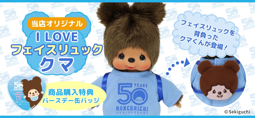 5/17 12:00予約開始】I LOVE フェイスリュック クマ☆momokoDOLL Cafe