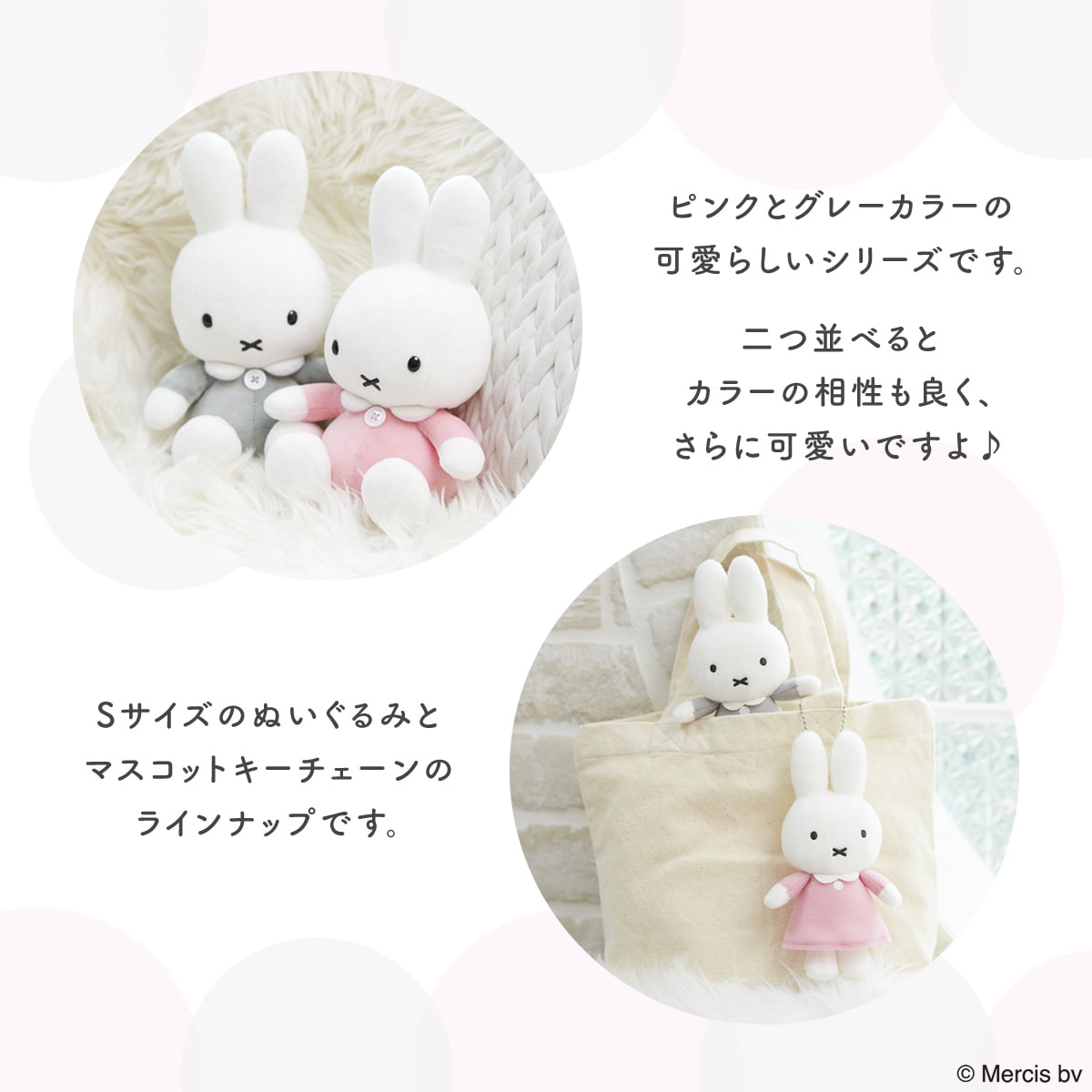 当店オリジナル商品】 ミッフィー ピンク＆グレー