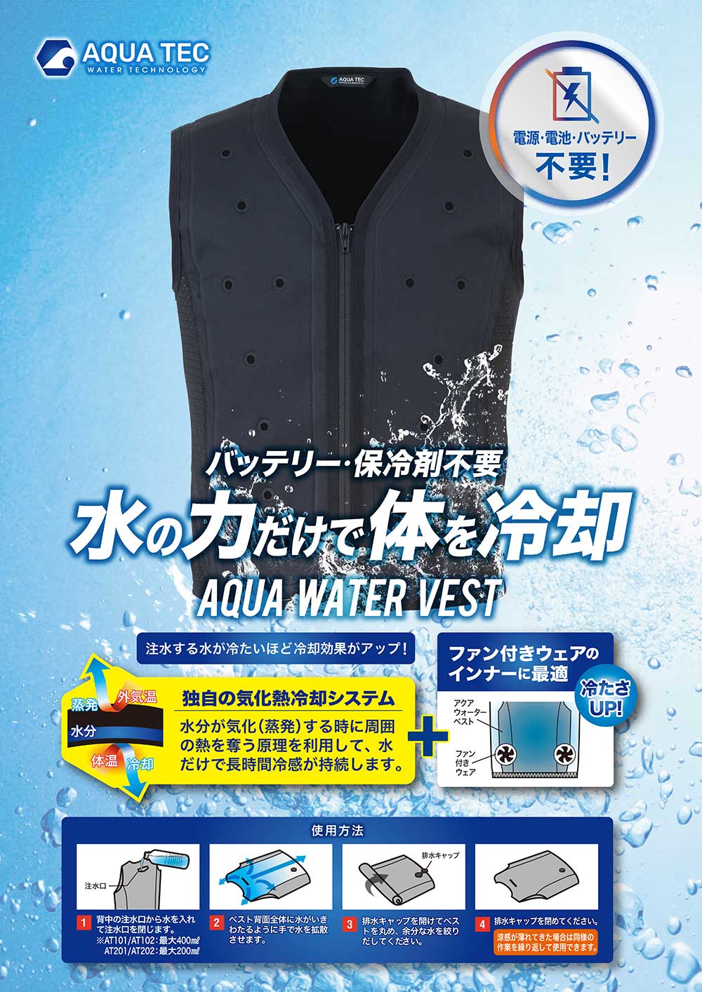 ビッグボーン アクアウォーターベスト AT101 ＜AQUA TEC 暑さ対策 気化