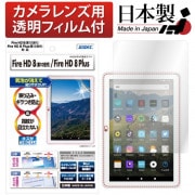 Amazon「Fire HD 8(第12世代)」「Fire HD 8 Plus(第12世代)」対応の