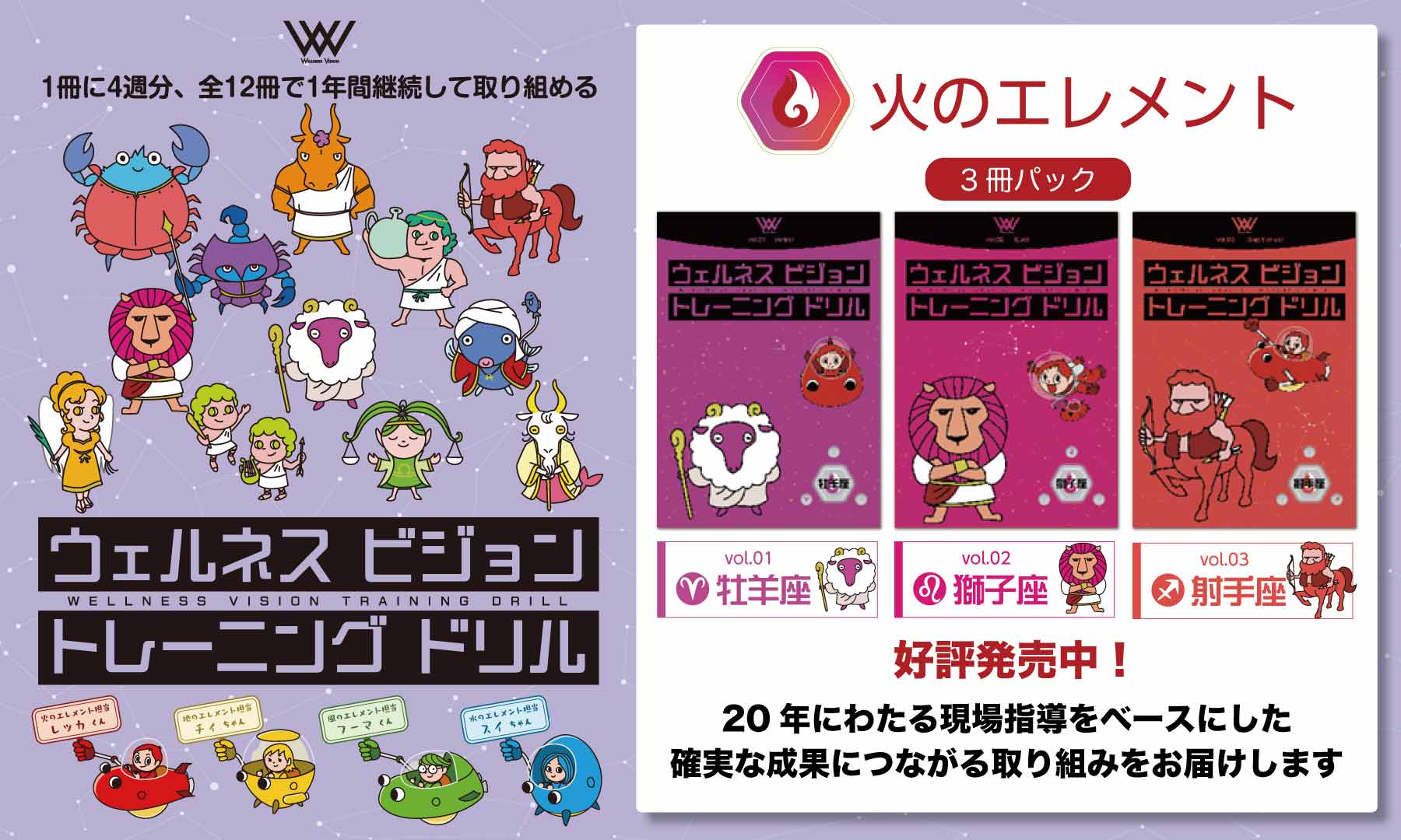 ウェルネスビジョントレーニングドリル［ 火のエレメント3冊 + 地の