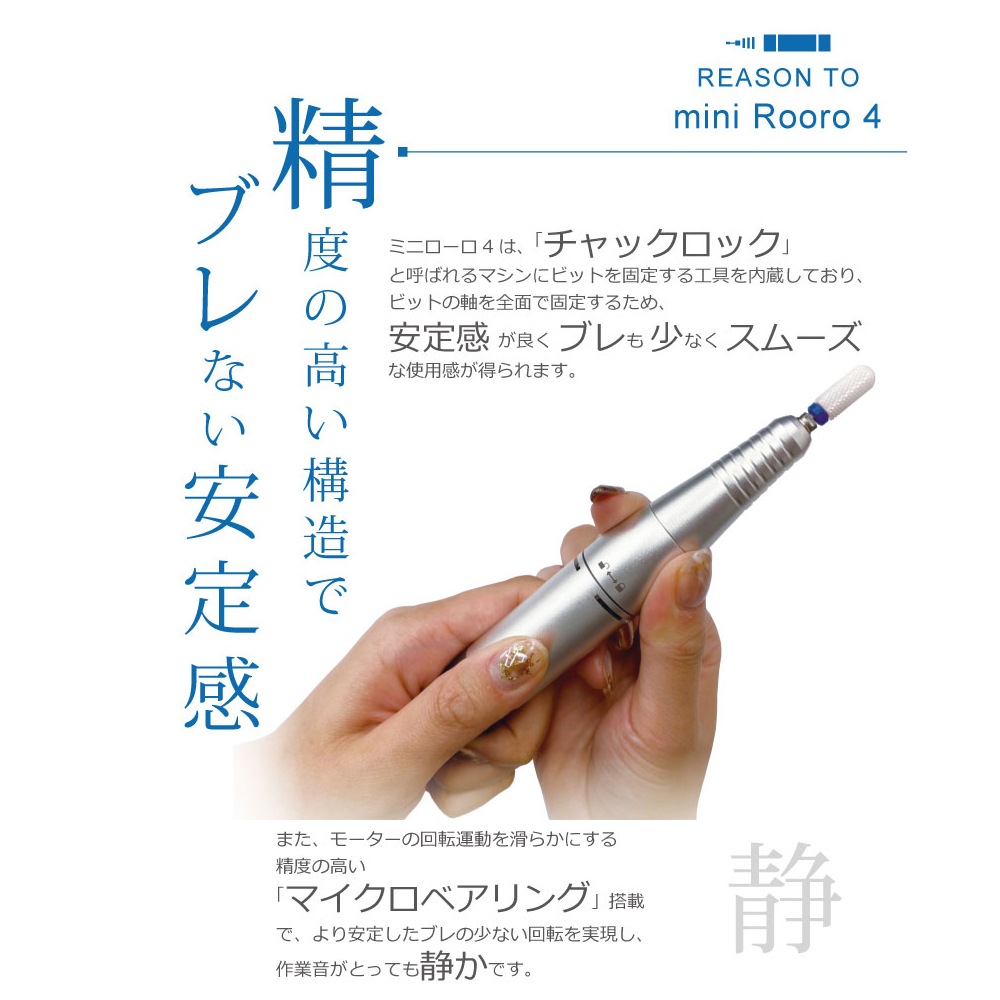 宅配便送料無料】Rooro ネイルマシーン ミニローロ 4 | ジェルネイル