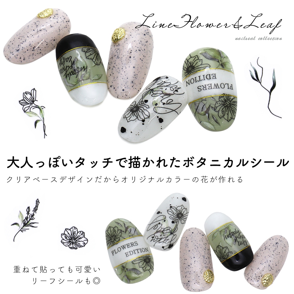 ネコポス送料無料】ネイルシール ラインフラワー＆リーフシール [HANYI