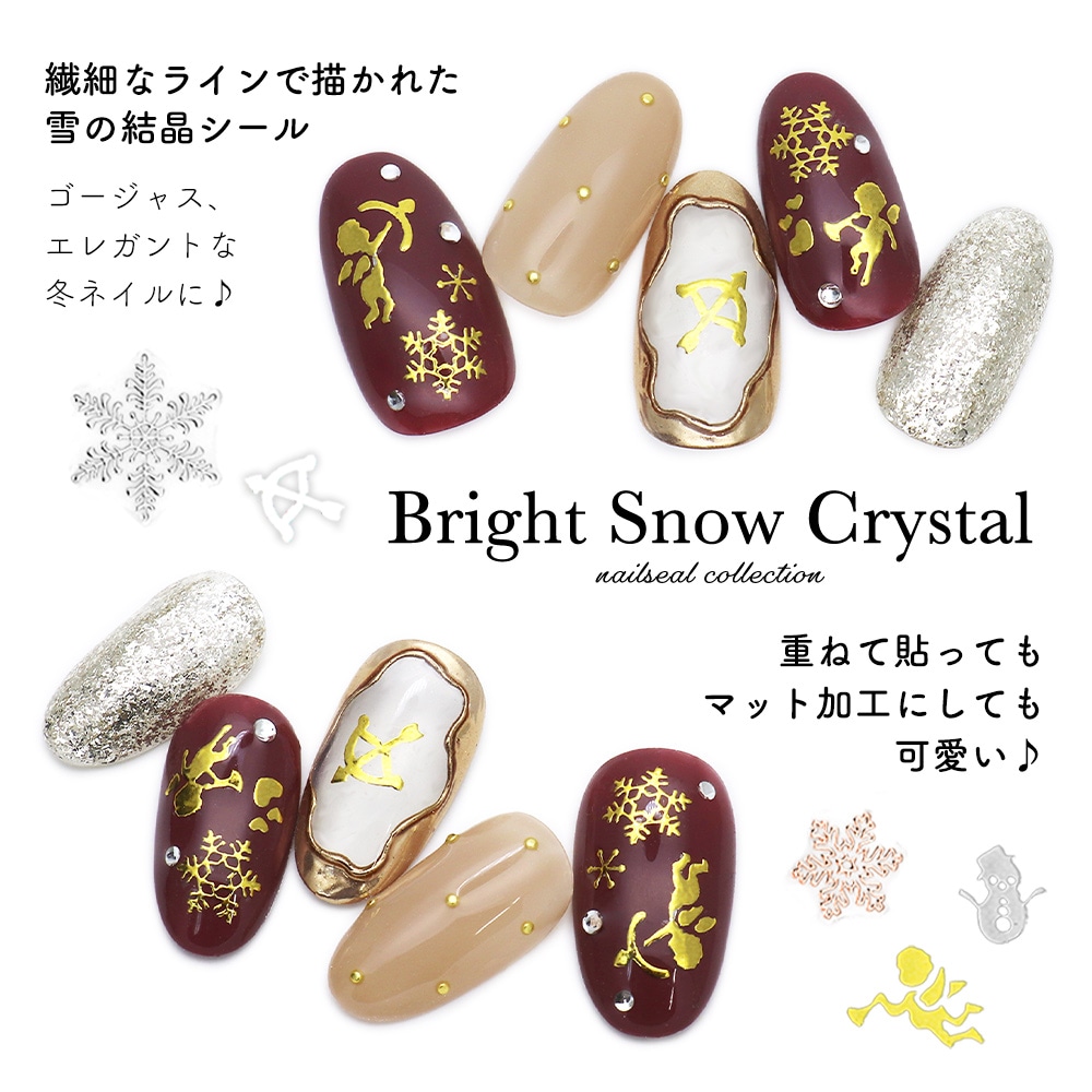 ネコポス送料無料】ネイルシール ブライトスノークリスタルシール [Me