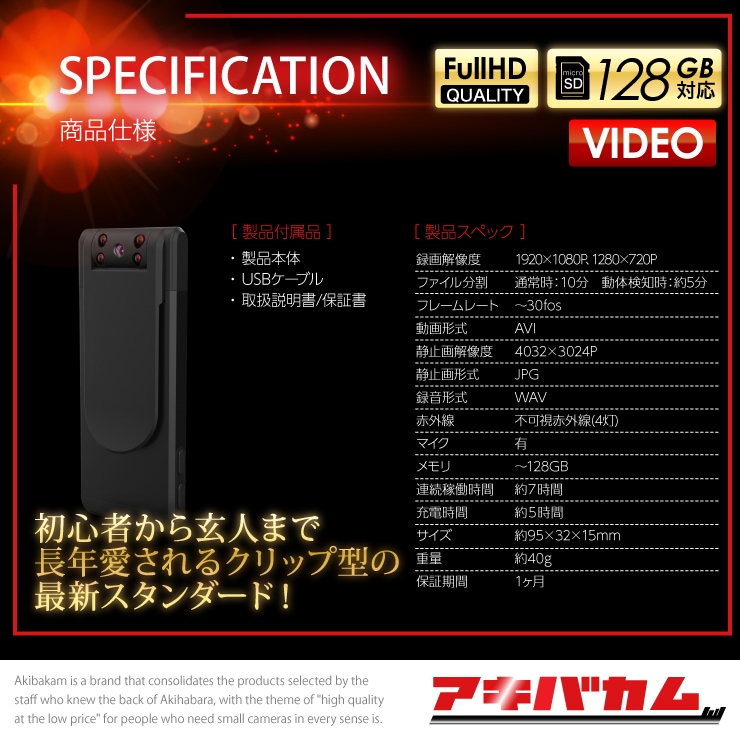 アキバカムオリジナル 赤外線搭載 クリップ型カメラ ABC-96MAG |アキバ