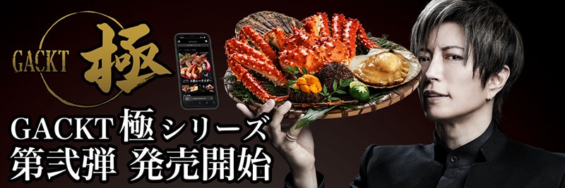 GACKT極シリーズ第弐弾 発売