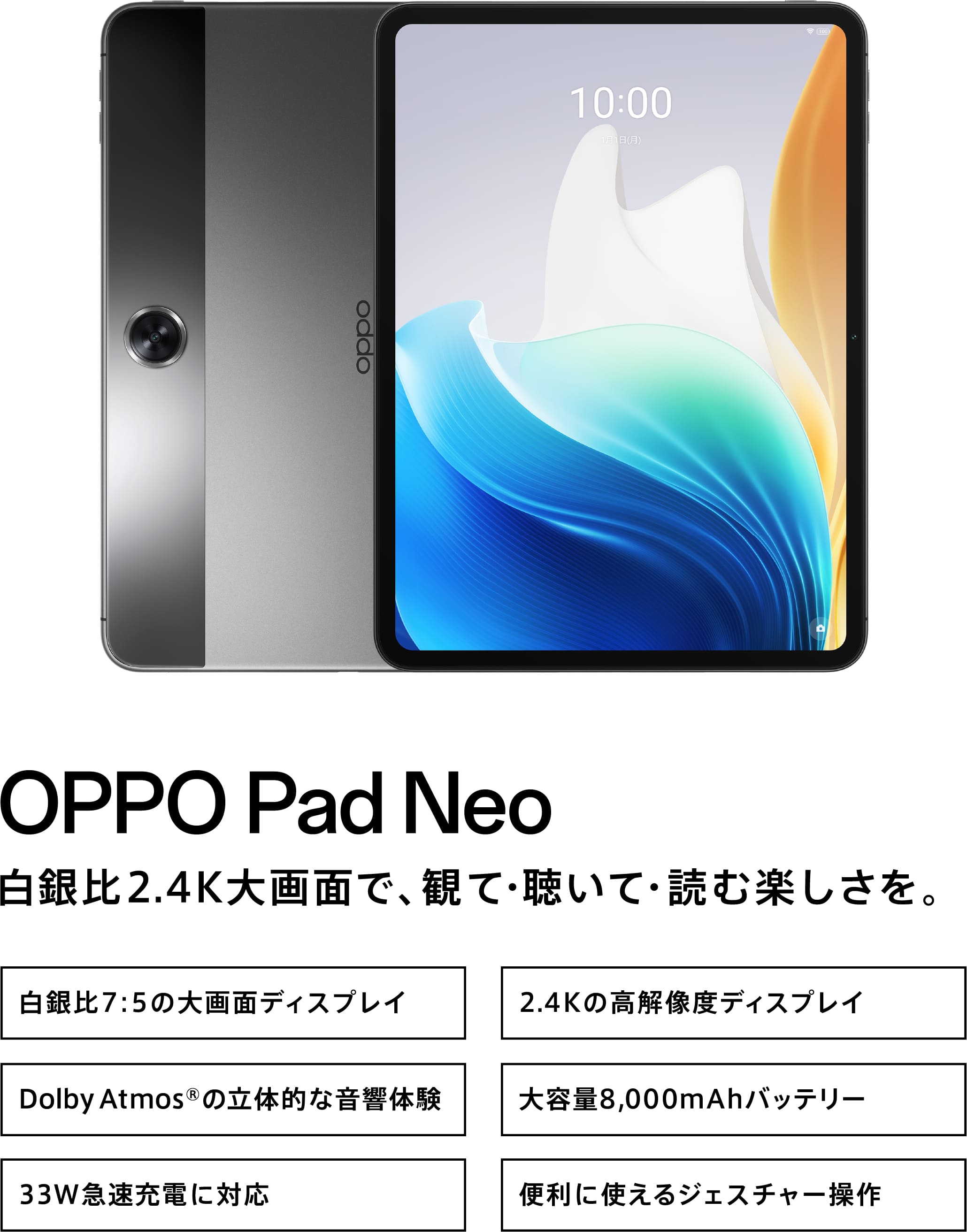 OPPO Pad Neo | タブレット | OPPO公式オンラインショップ