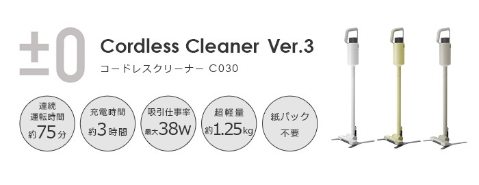 プラスマイナスゼロ コードレスクリーナー Ver.3 C030専用 EPA