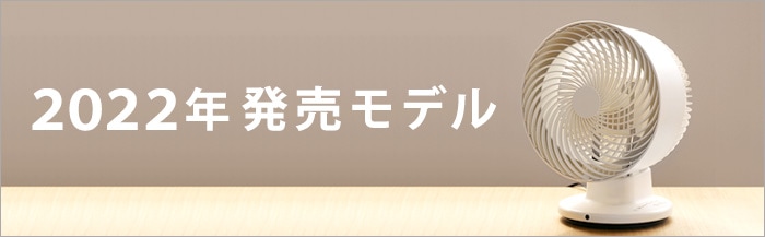 2022年モデル プラスマイナスゼロ サーキュレーター ±0 Circulator XQS