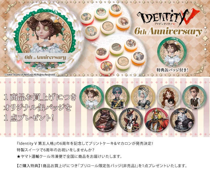 公式】記念柄 ケーキ・マカロン・カップケーキ【PRIROLL(プリロール