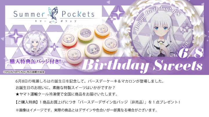 公式】鳴瀬しろは [6月8日] ケーキ・マカロン・カップケーキ【PRIROLL