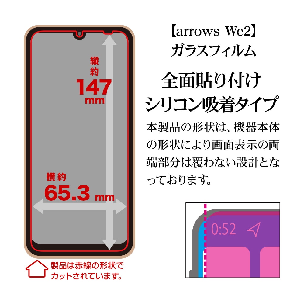 arrows We2 F-52E FCG02 ガラスフィルム 平面保護 高透明 高光沢