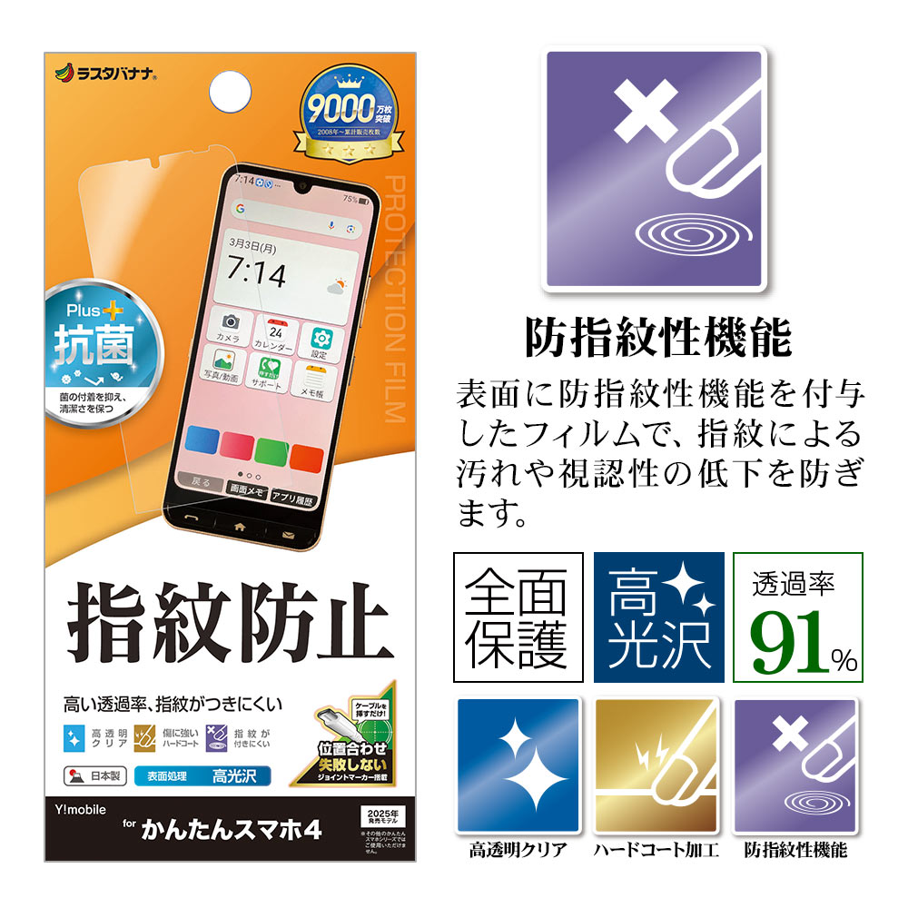 かんたんスマホ4 A402ZT フィルム 全面保護 高光沢 高透明 クリア 指紋