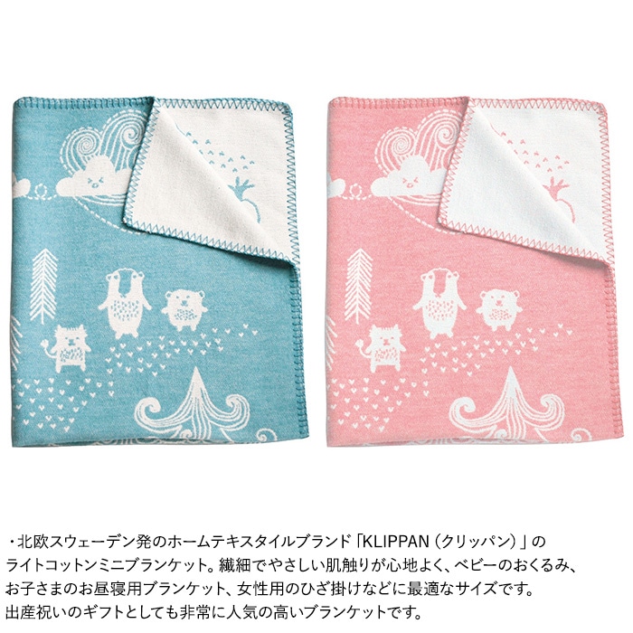 KLIPPAN クリッパン【正規取扱店】 ライトコットン ミニブランケット