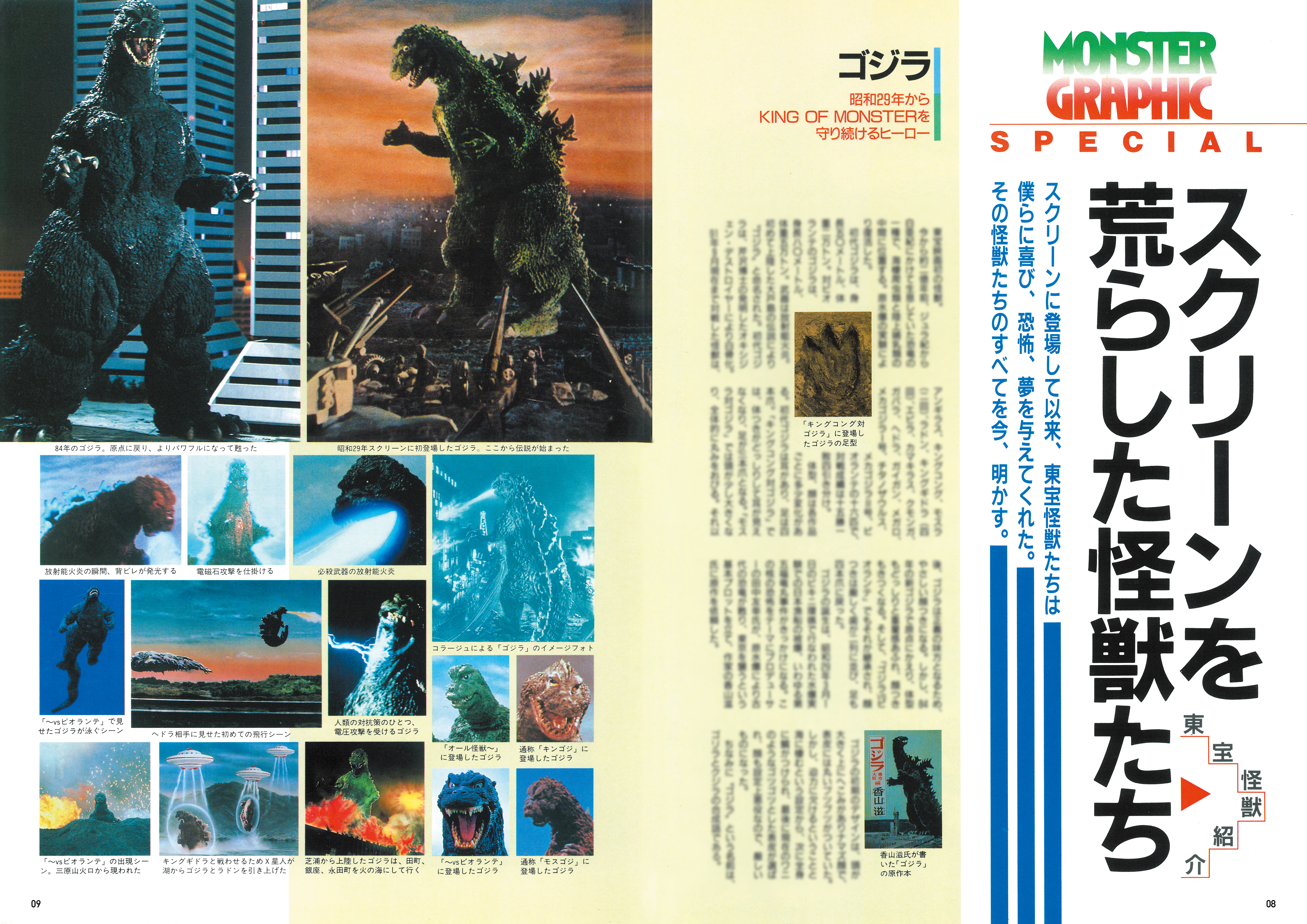 復刻版】東宝怪獣グラフィティー | ゴジラ | SCREEN STORE