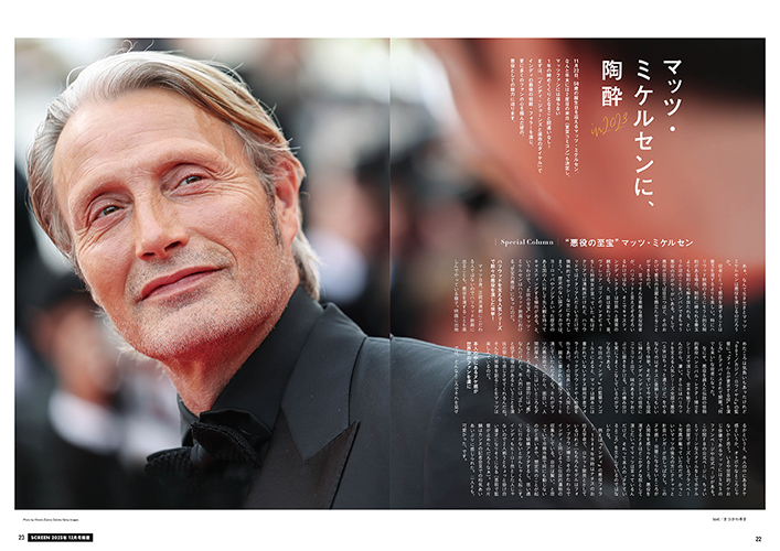 スクリーンアーカイブズ マッツ・ミケルセン 復刻号 Vol.3 | マッツ