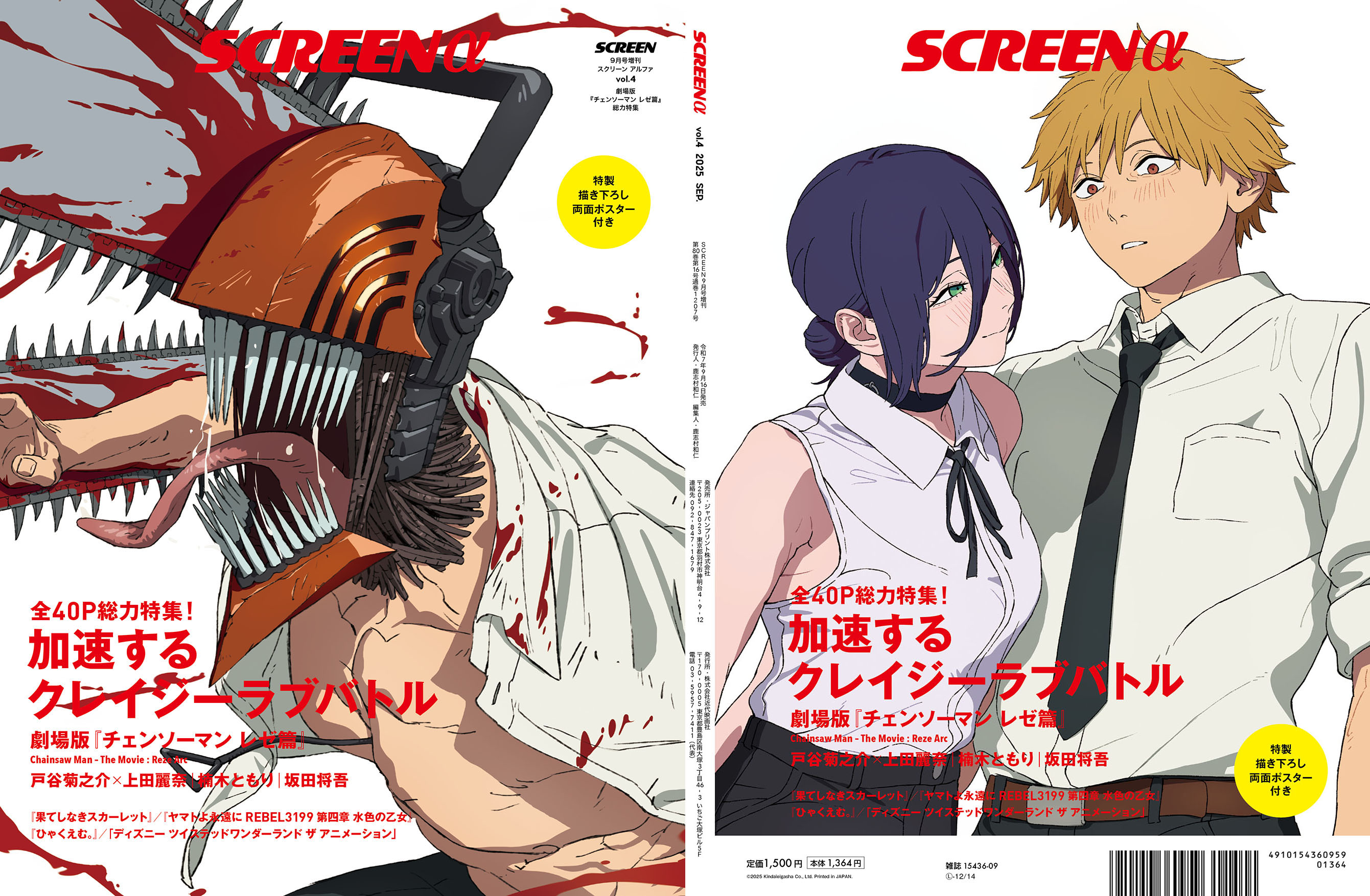 SCREEN α vol.4 劇場版『チェンソーマン レゼ篇』総力特集 | 映画関連