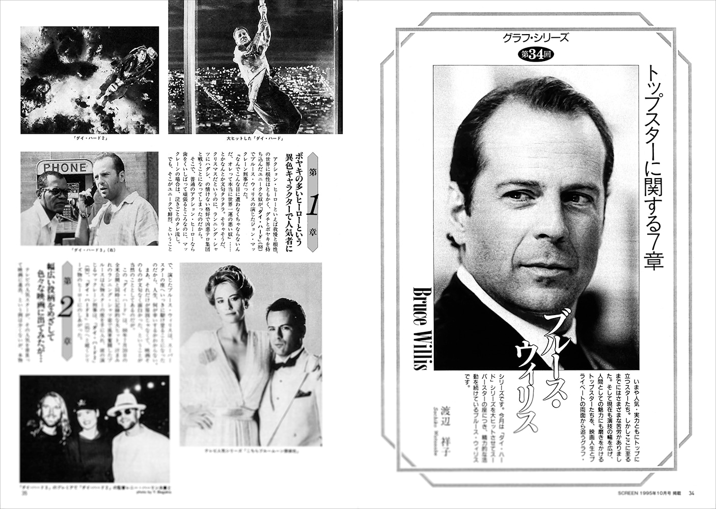 スクリーンアーカイブズ ブルース・ウィリス 復刻号 | スクリーン