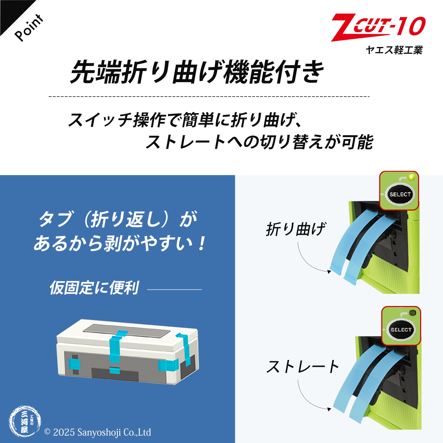ヤエス軽工業 テープディスペンサー Z CUT-10 先端折り曲げ機能付き